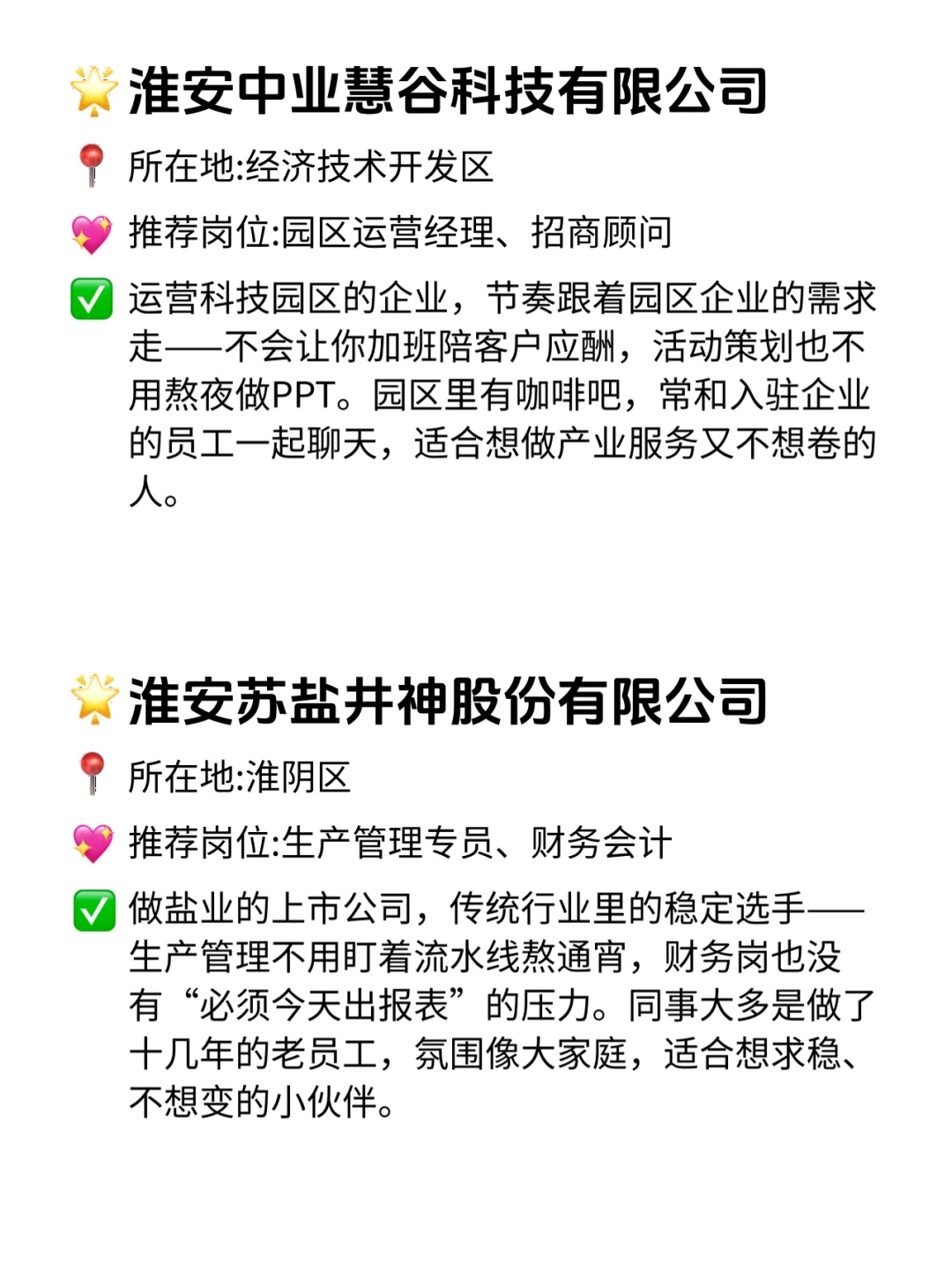 淮安宝子速看！这12家双休不卷公司太香了✨