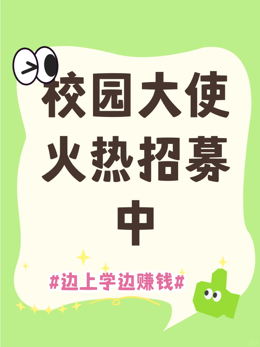 校园大使招募火热进行中！