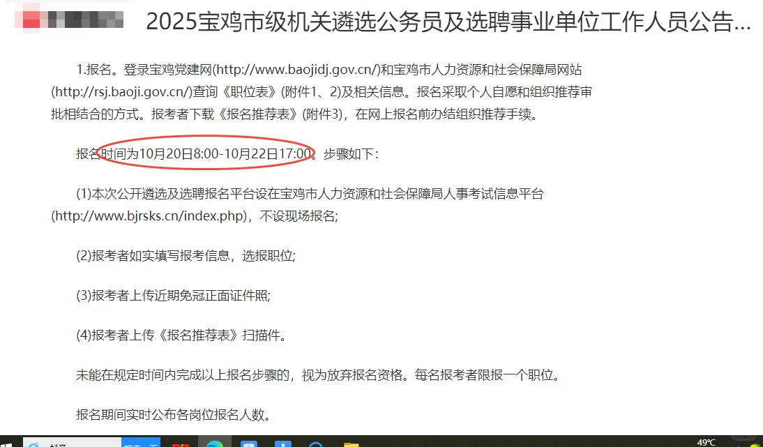 2025宝鸡市级机关遴选公务员及选聘事业单位