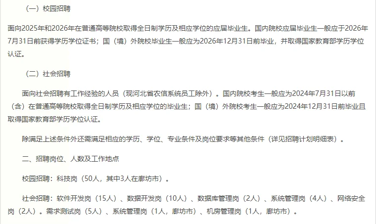 农信社招聘来了！