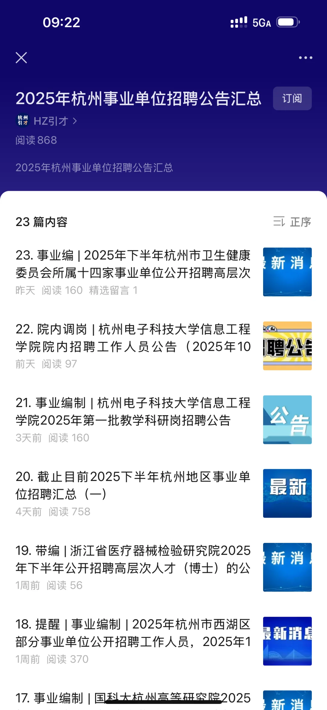 带编！杭州市西溪医院招聘高层次人才公告