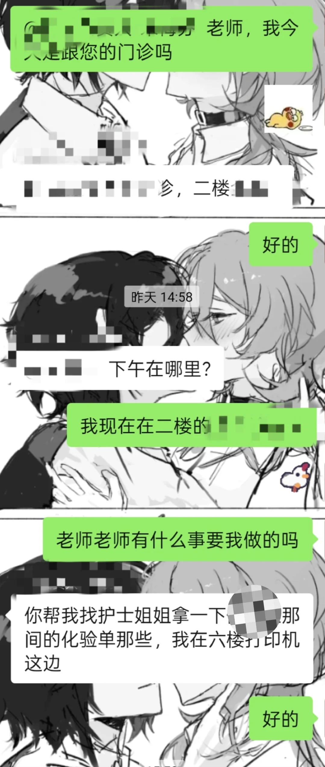 误发吐槽在在实习群里
