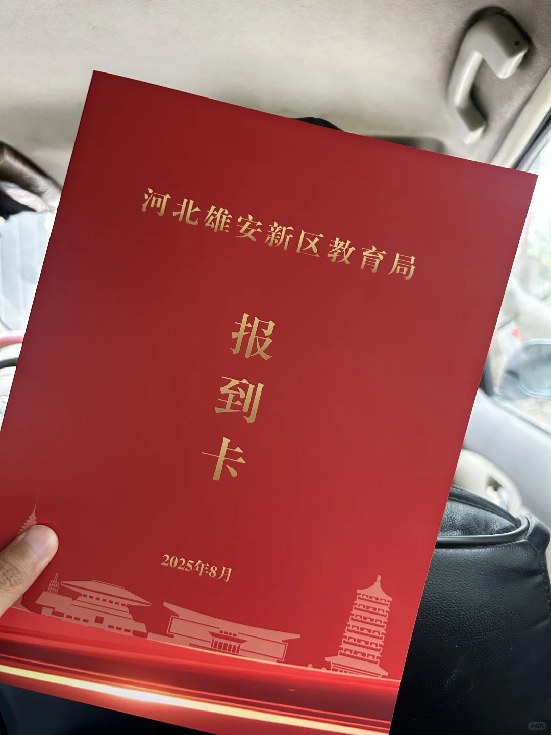 2025雄安新区教师选岗结束喽