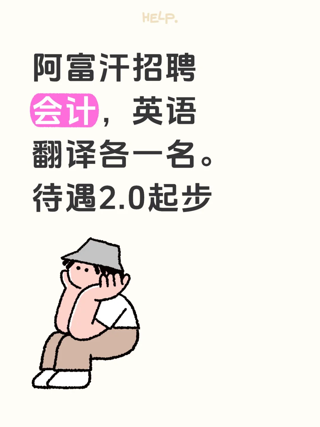 招聘会计英语翻译，45内即可