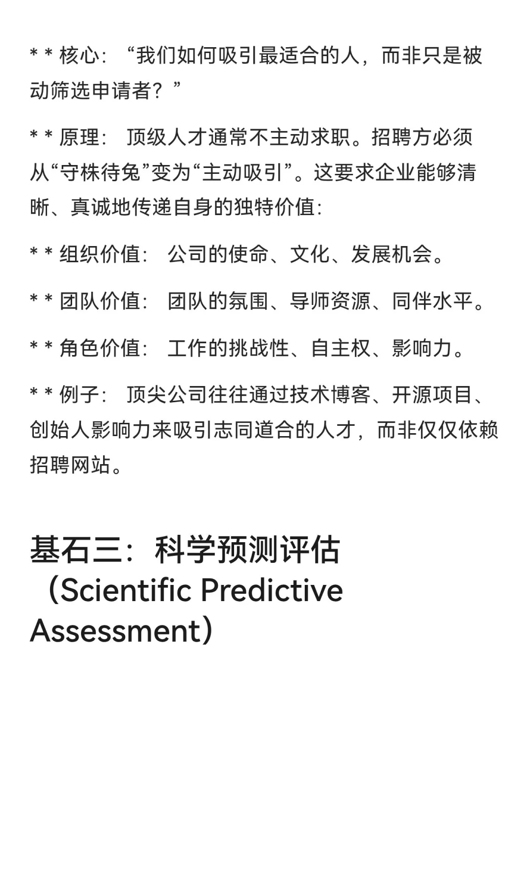 招聘的第一性原理
