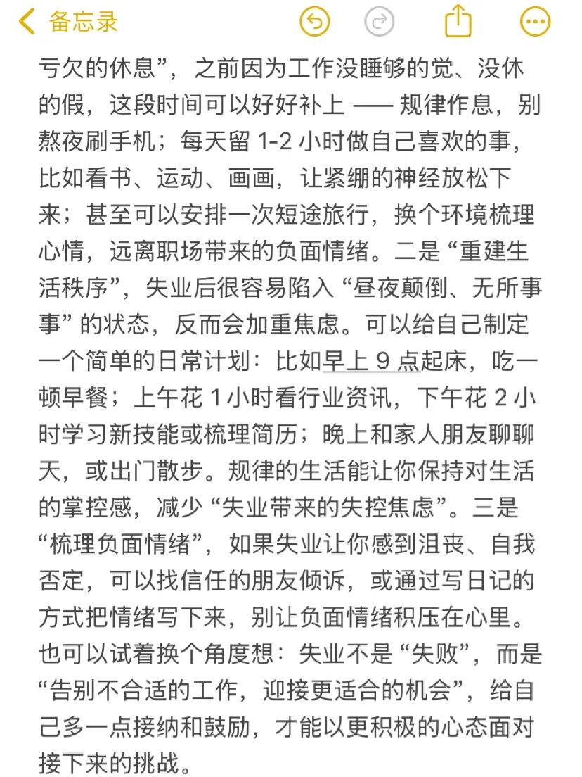 失业后最好的过渡是什么？