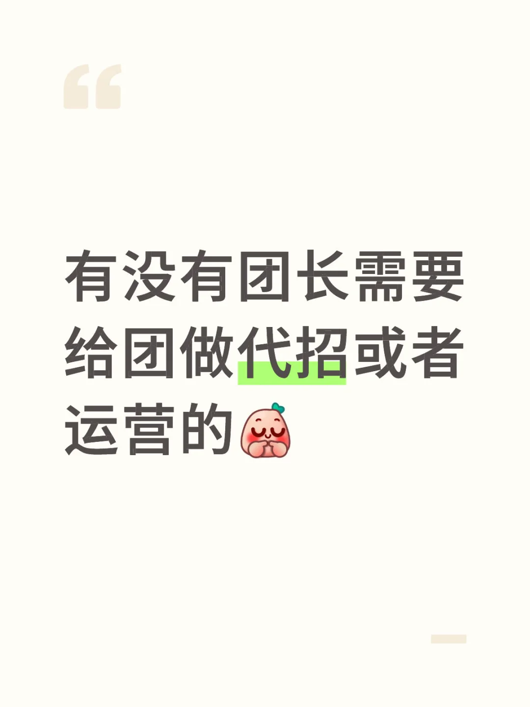 专做代招与运营