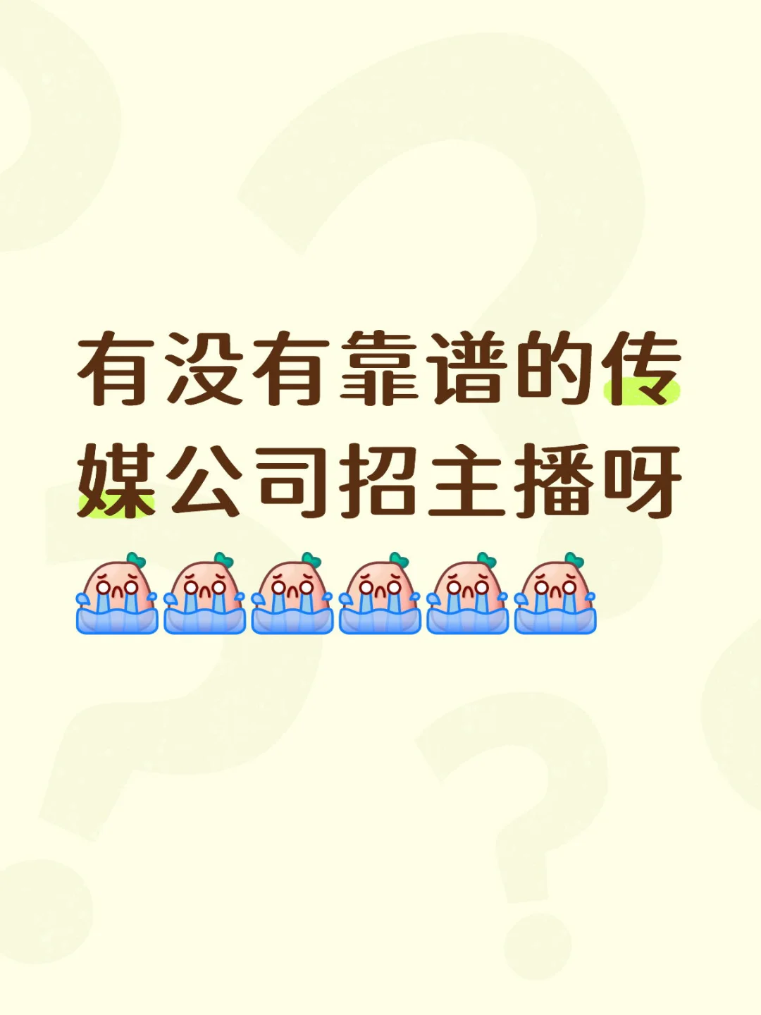 郑州到底有没有靠谱的传媒公司啊！