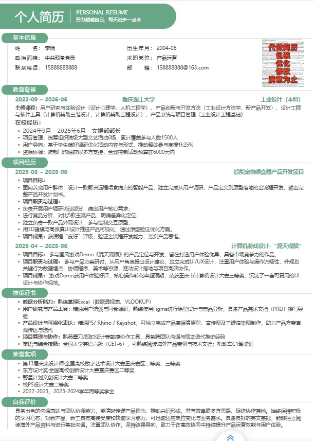 简历模板源文件，直接下载使用