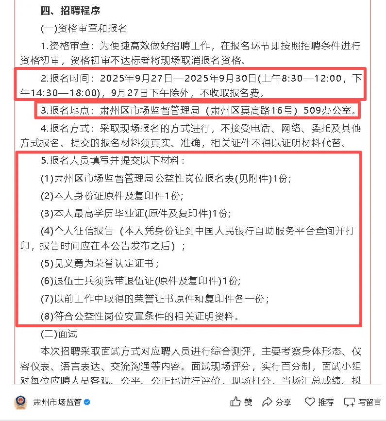 肃州区市场监督管理局招聘公益性岗位21名
