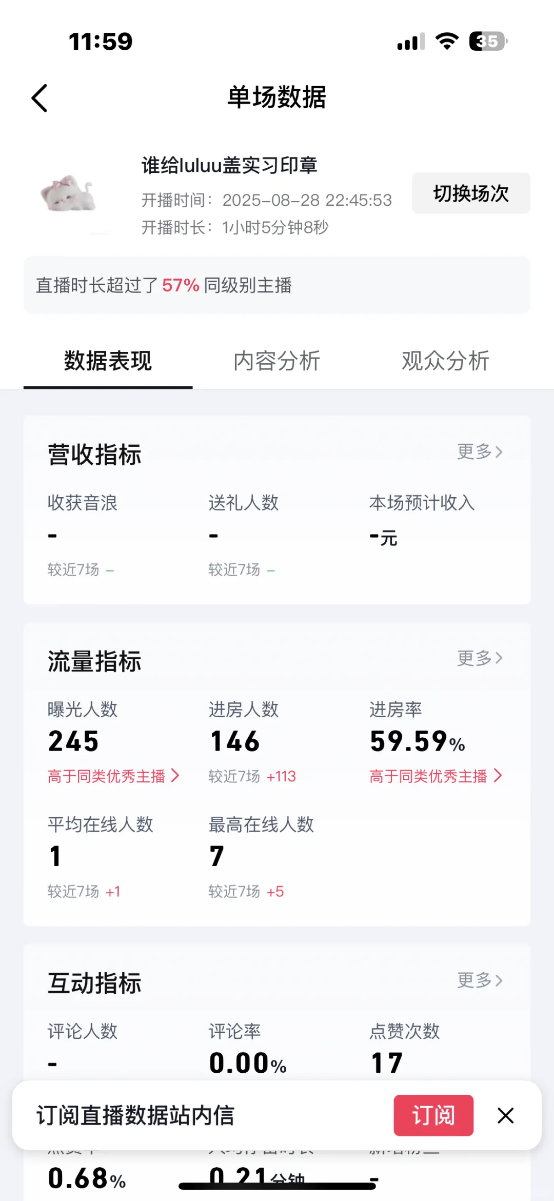 新号第一天 到底播什么时间段！？