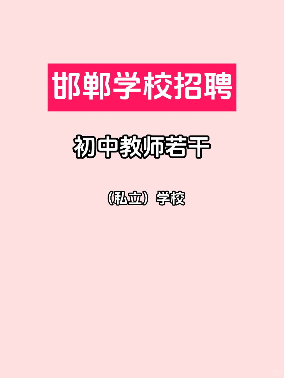有没有老师找工作的🌝🌝