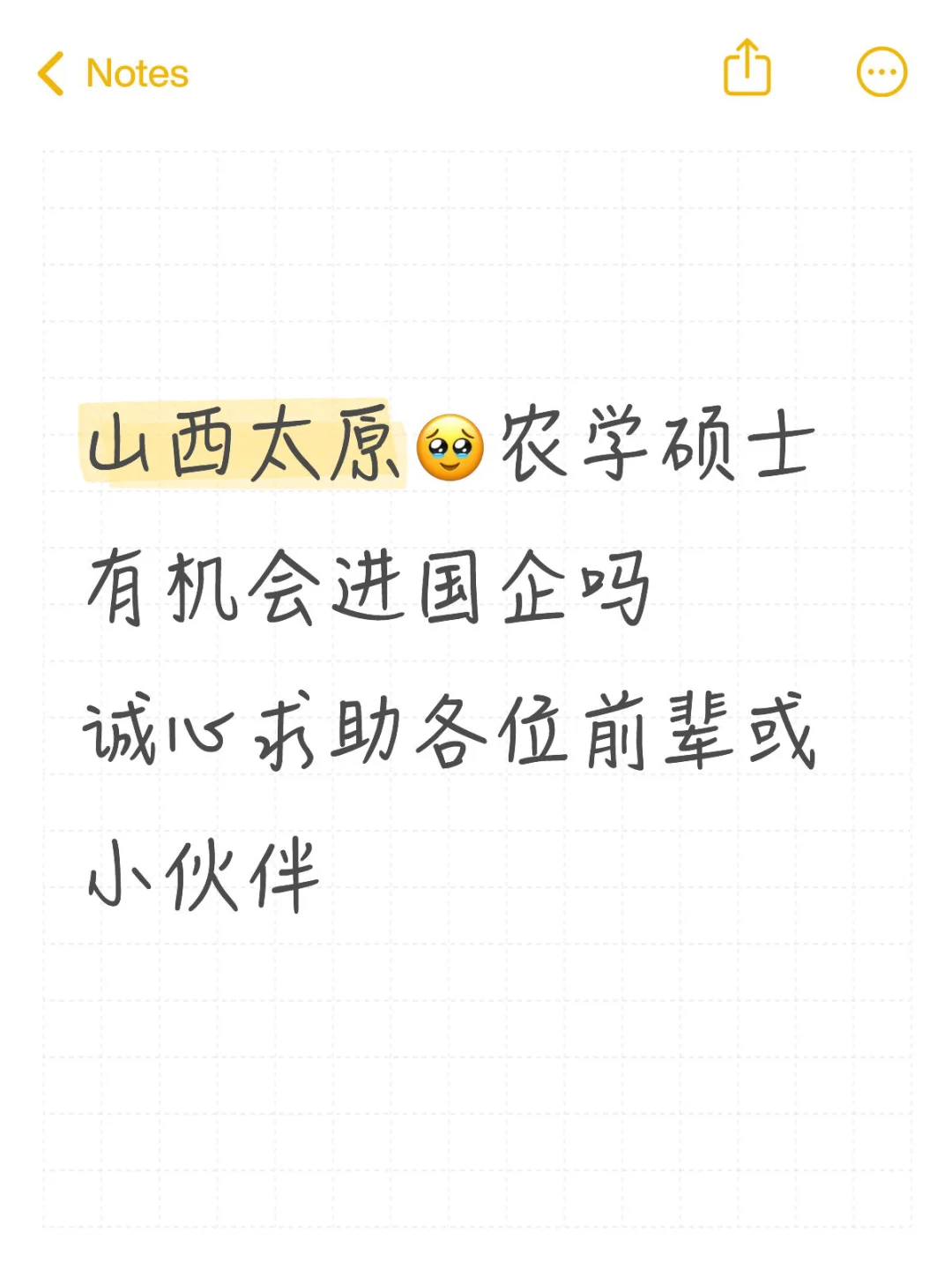 农学硕士绝地求生
