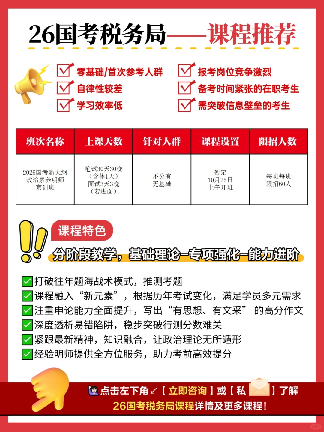 26国考招录大户——税务局考情分析