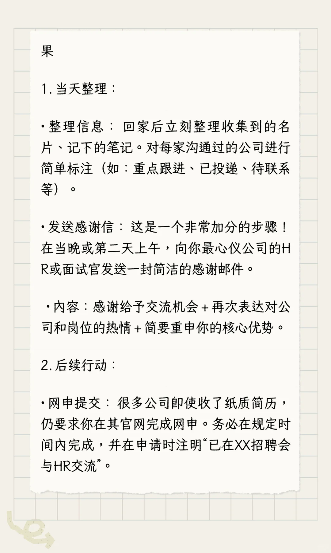 上海线下招聘会准备