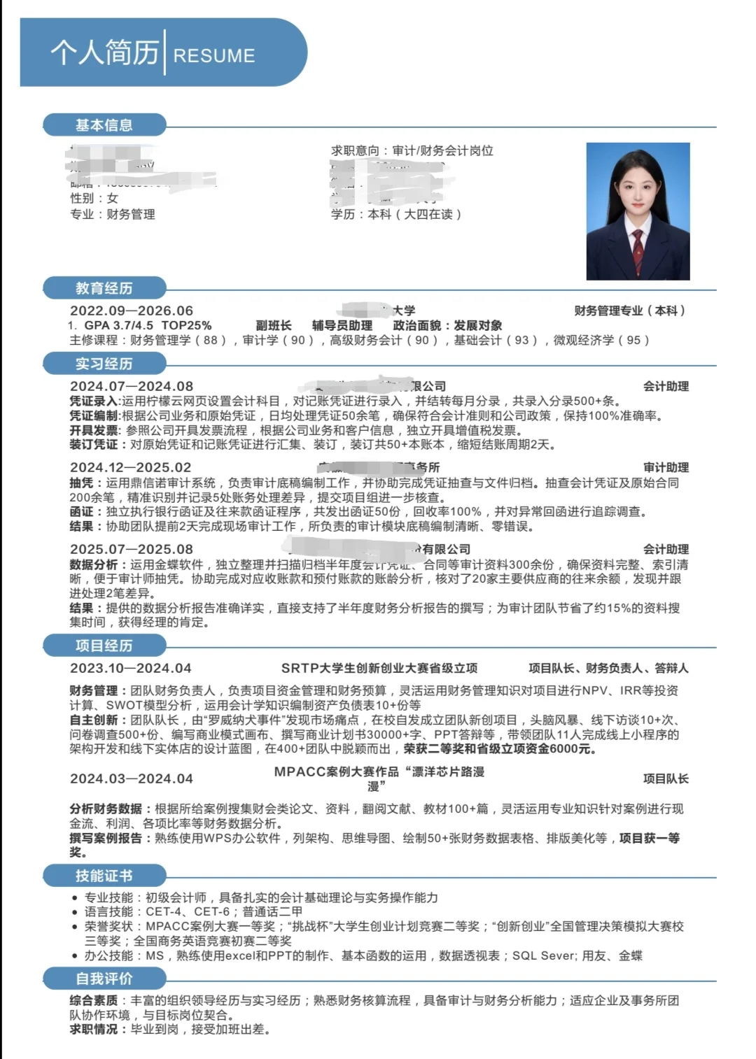 秋招求改简历！26届双非会计