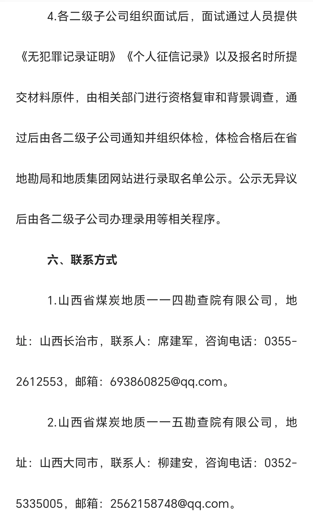 晋城有岗！山西地质集团2025年度秋季招聘
