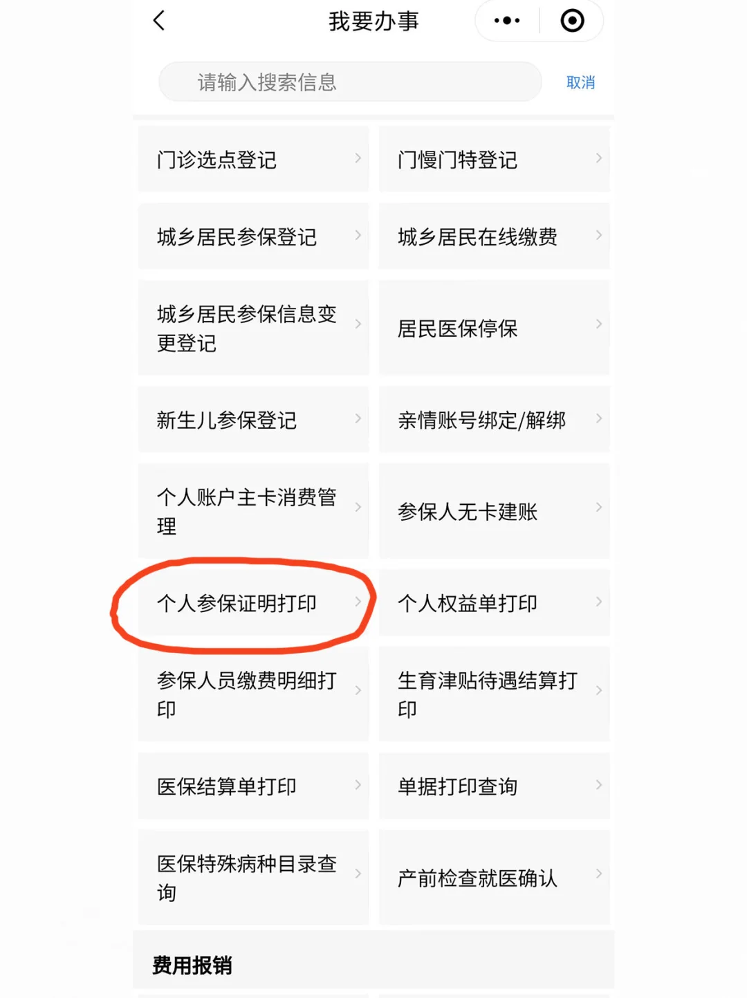 一分钟查社保缴费证明(医保篇)✅