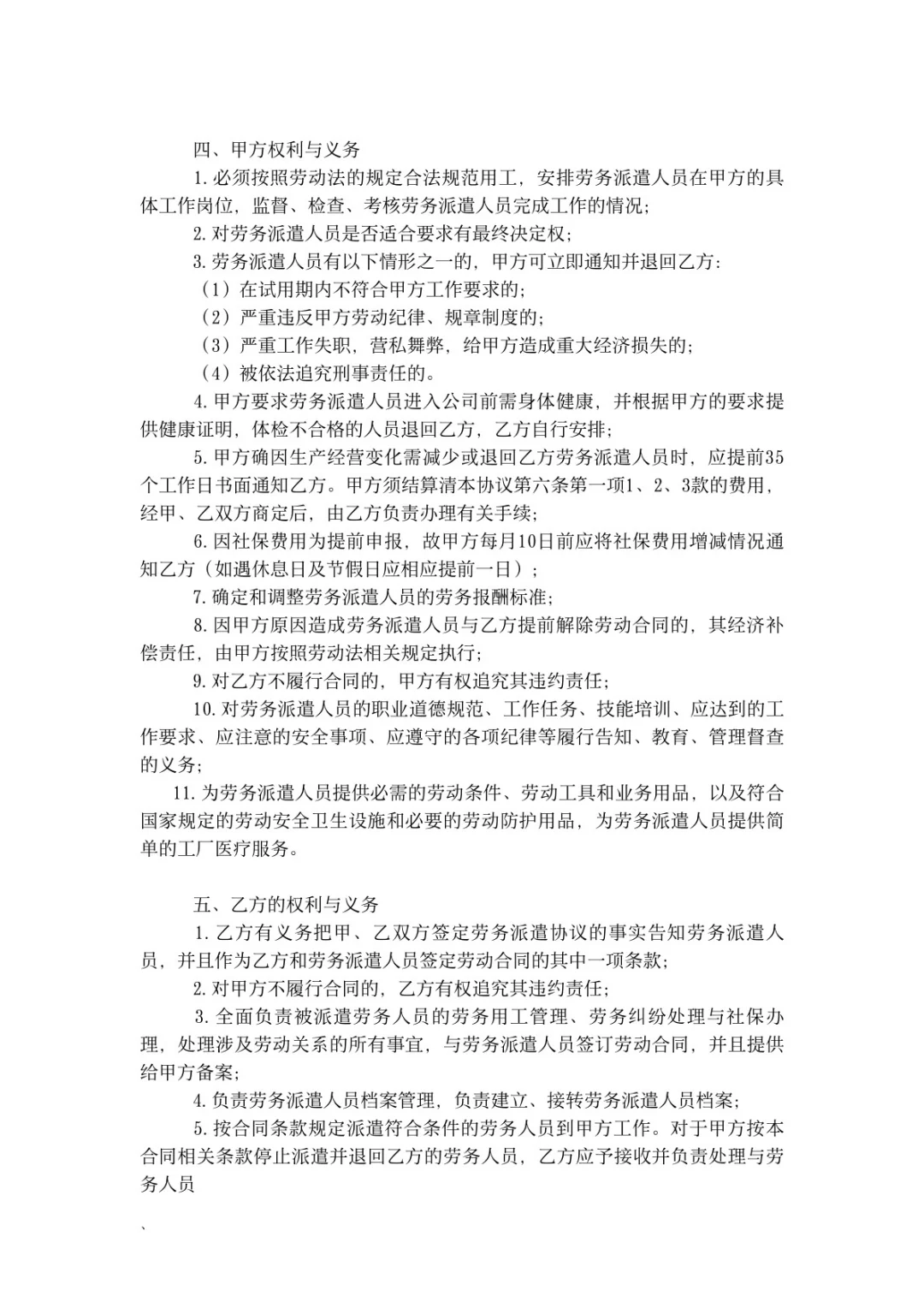 劳务派遣协议