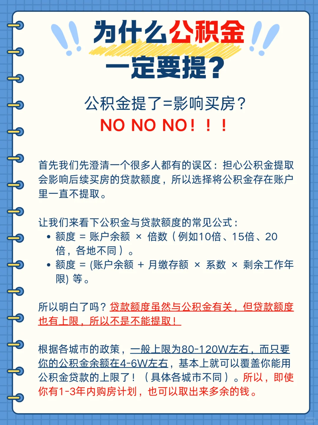 又涨了？4个原因告诉你公积金为什么要提