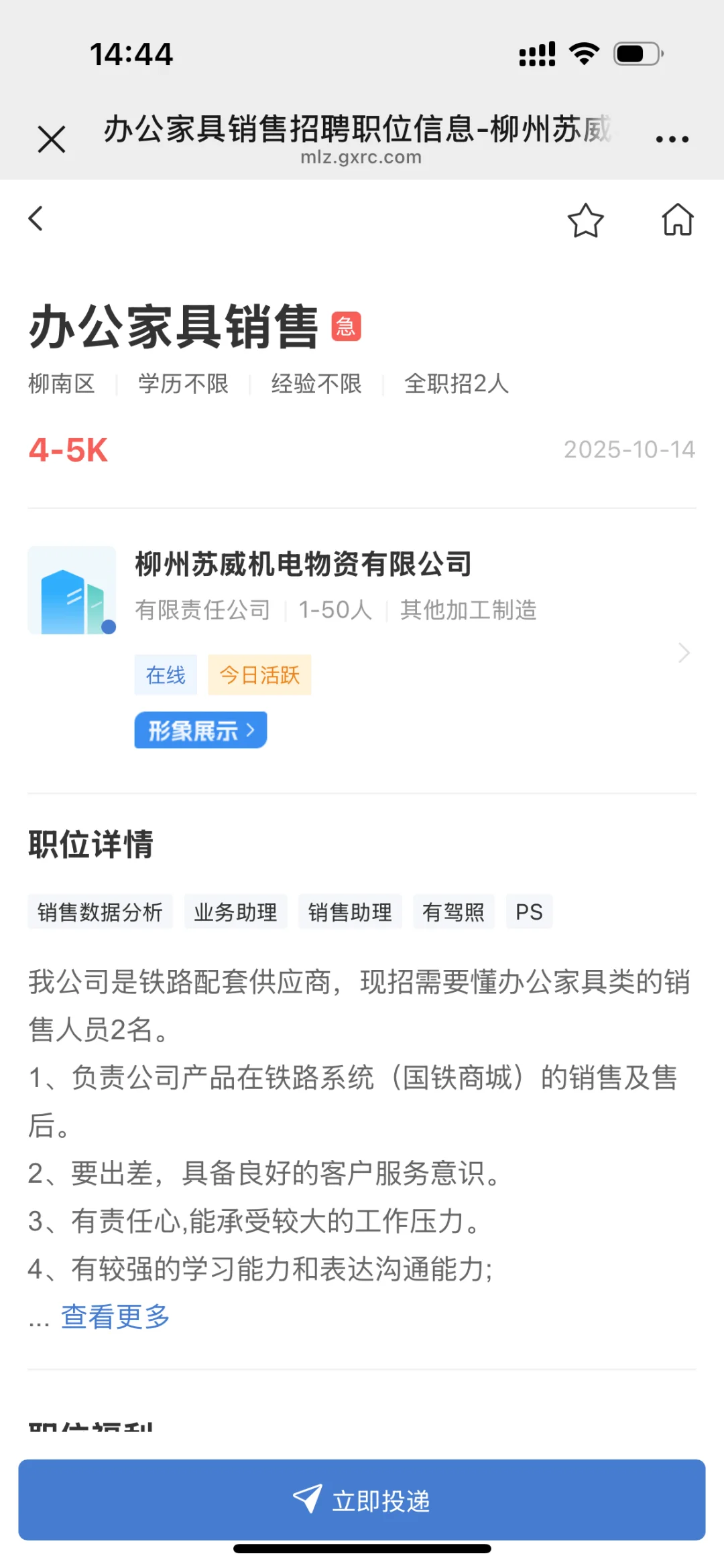 2025.10.14急聘职位来咯～