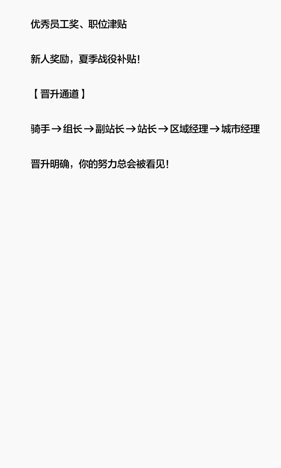 日薪400+ 0元入职｜高薪直招外卖送餐员