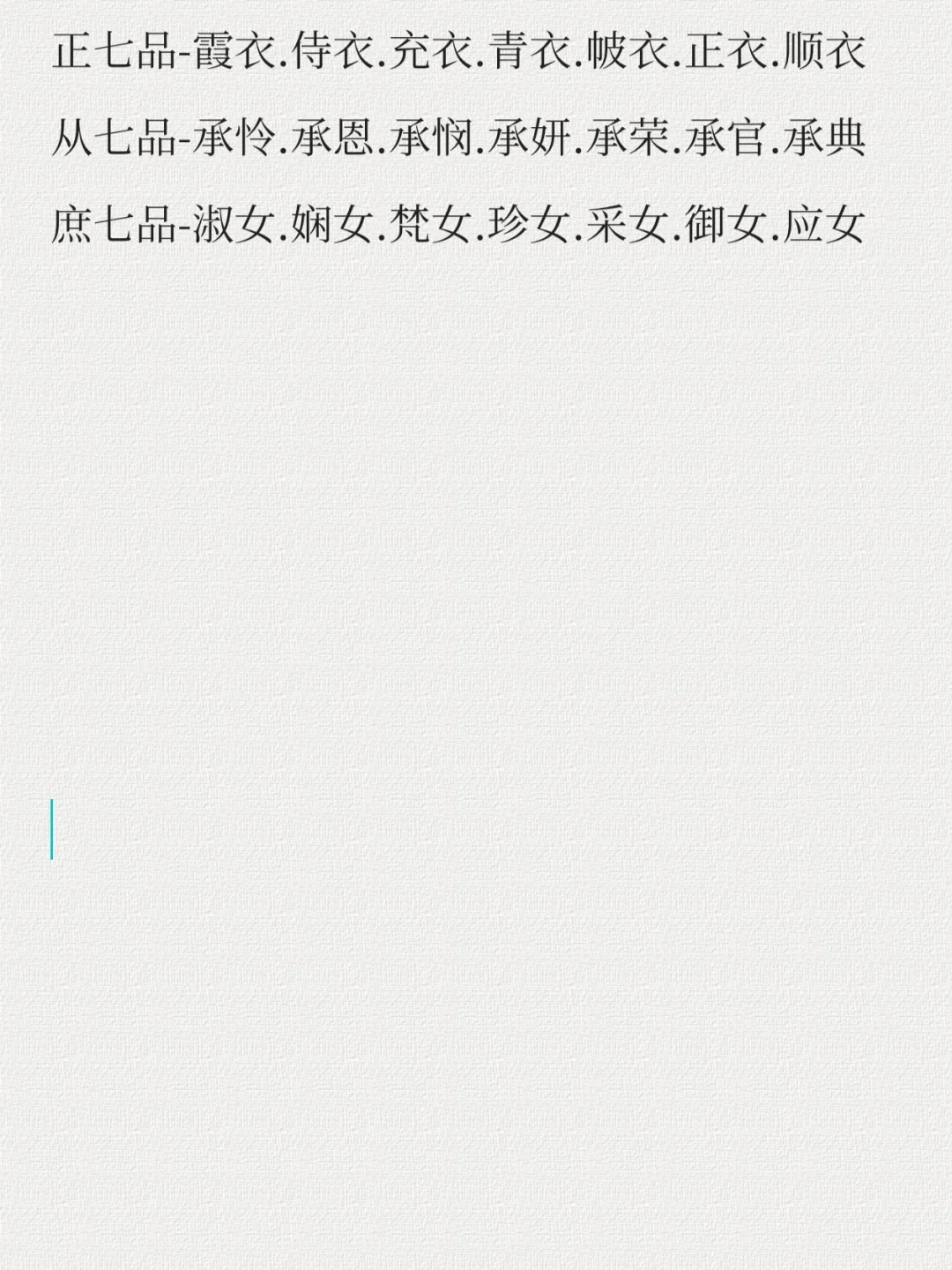 原创妃阶n.0