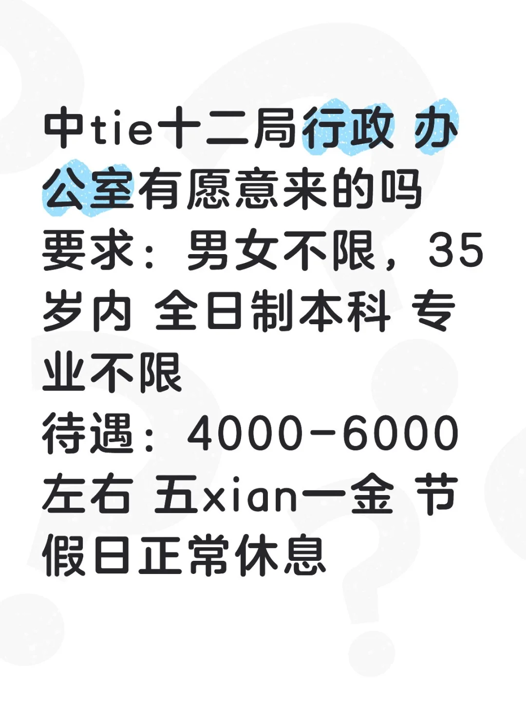 中铁十二局急招，名额有限，欢迎随时咨询