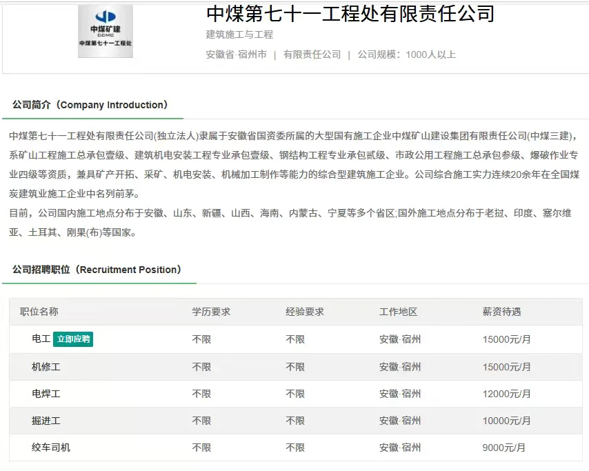 宿州市埇桥区中煤三建招人啦