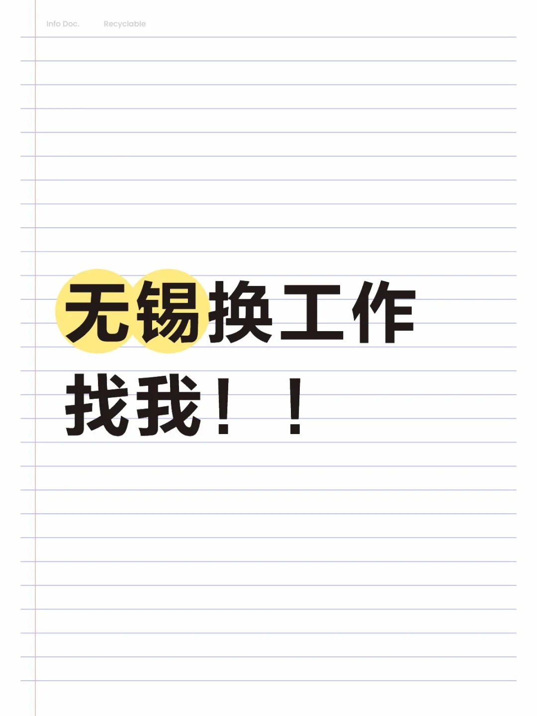 无锡本地5000家企业招聘！！