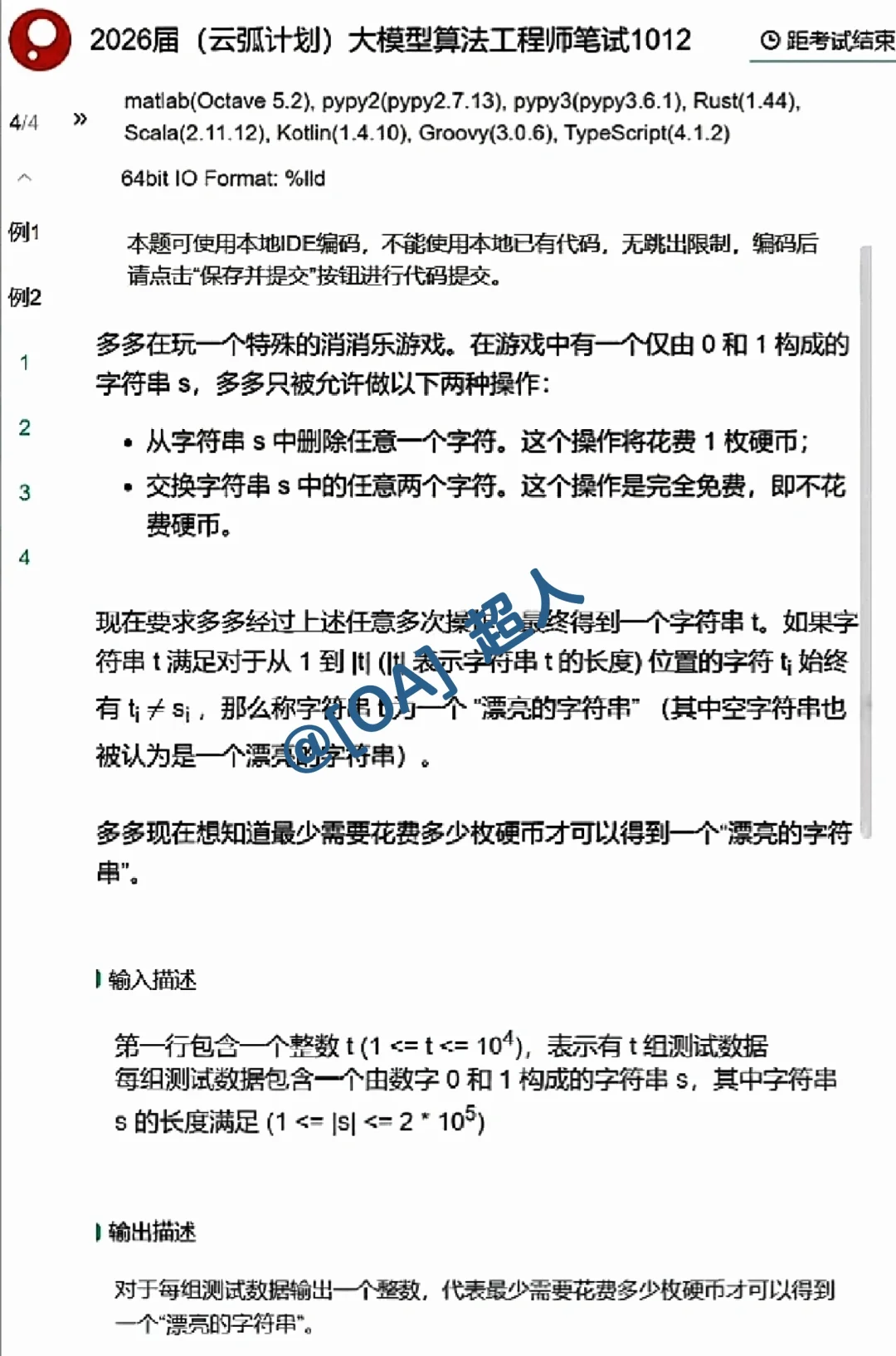 10.12 拼多多笔试，新岗，云狐计划，四题AC