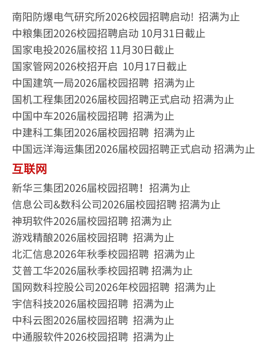 不是？这就是重庆校招的排面？