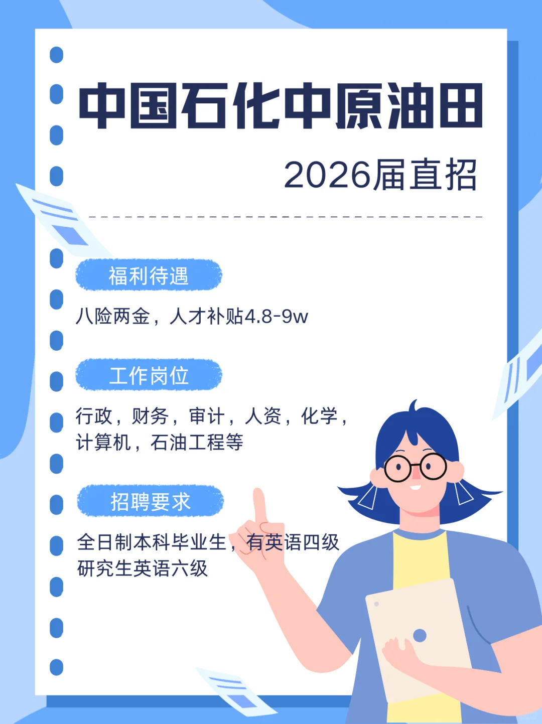 2026届石化直招来袭！📚