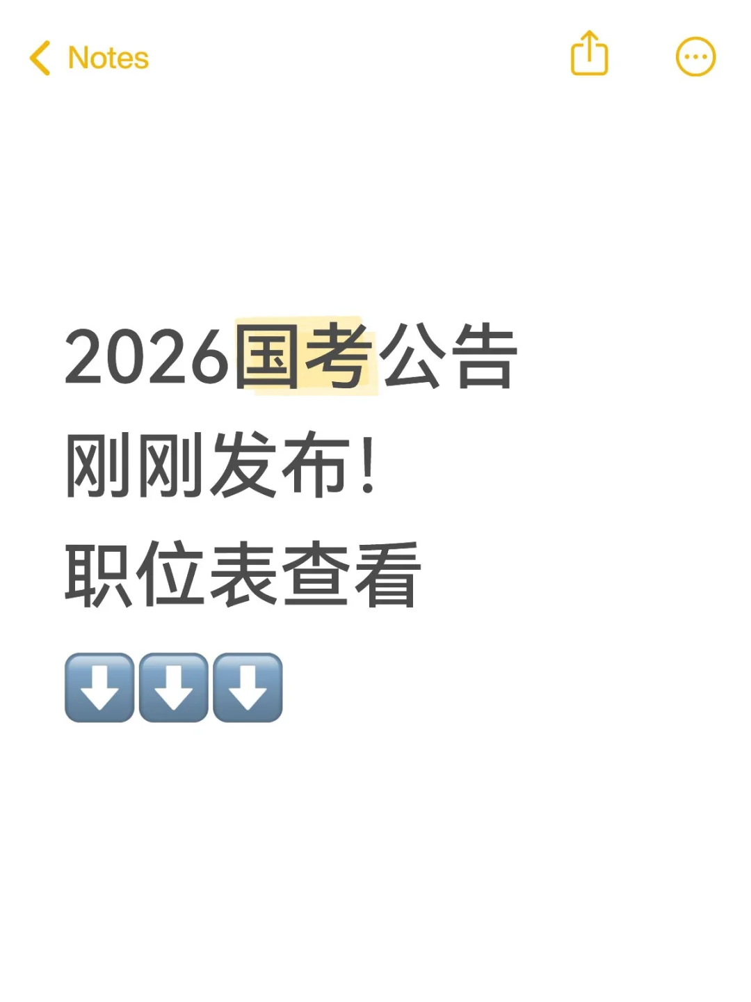 2026国考岗位表可查