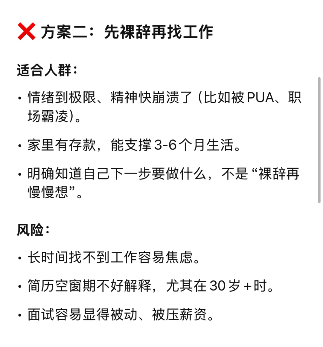 先离职VS先找下家