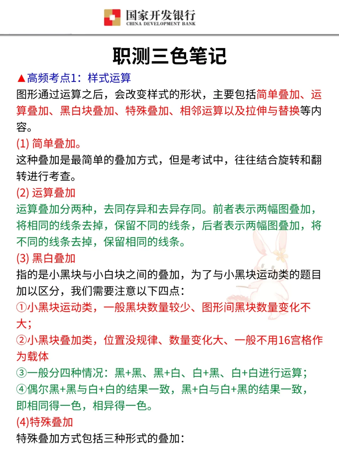 提醒下去参加26国开行秋招笔试的人