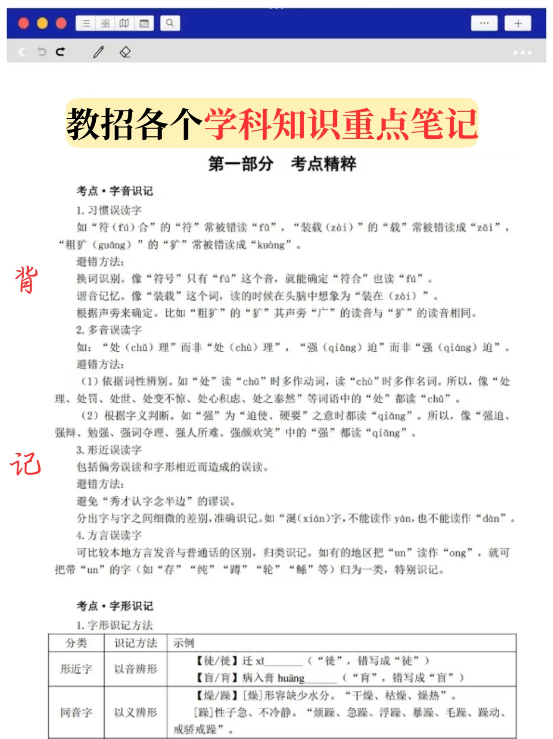 26教师招聘，从10.15开始少走弯路…🤣