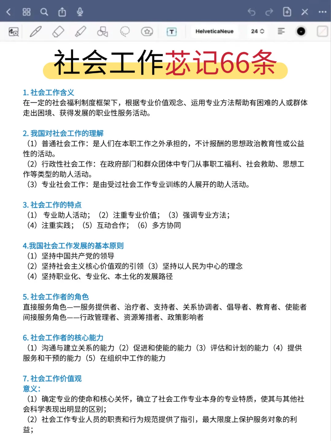 一个很恶心，但能过社区工作者招聘的方法