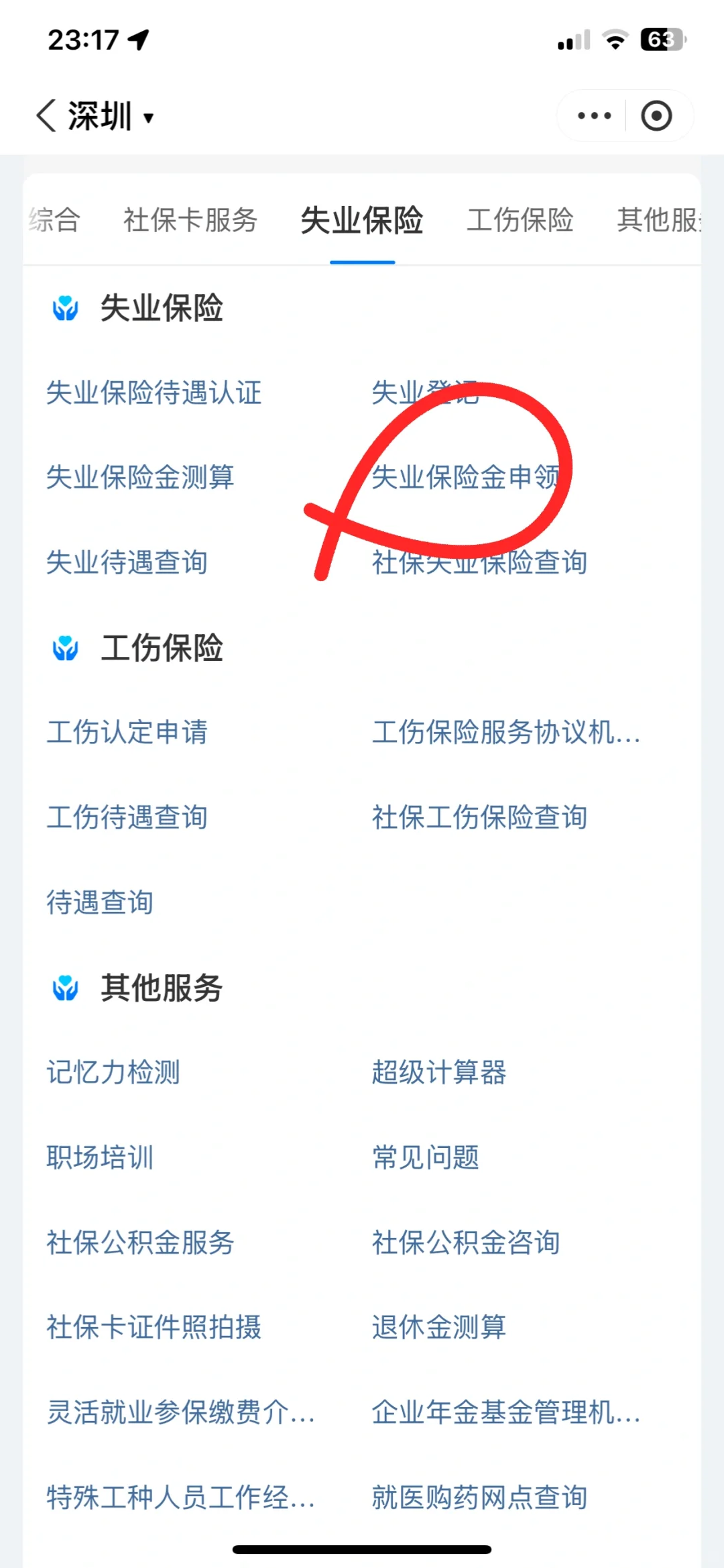 失业金该如何申领
