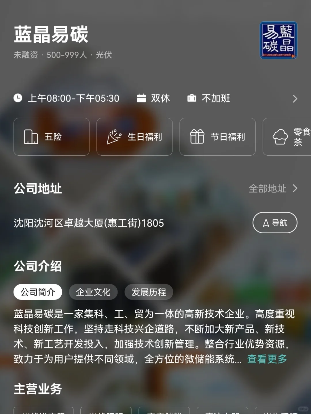 沈阳小众冷门双休公司