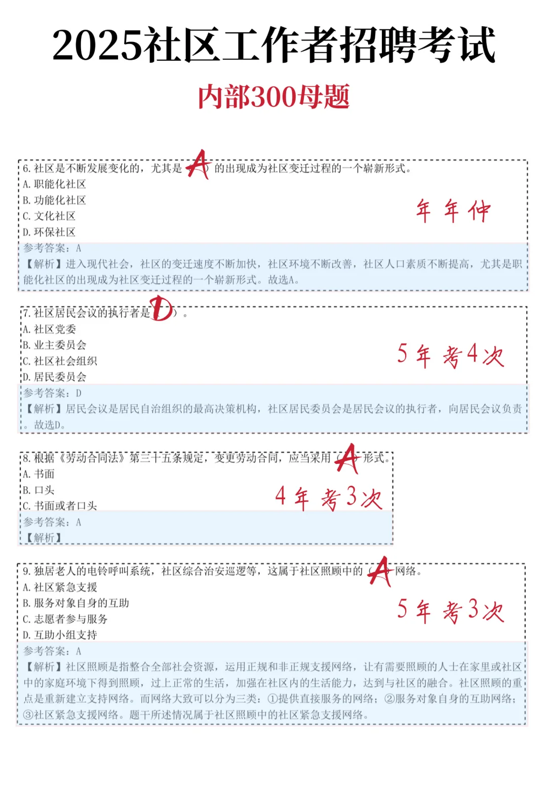 一个很恶心，但能过社区工作者招聘的方法