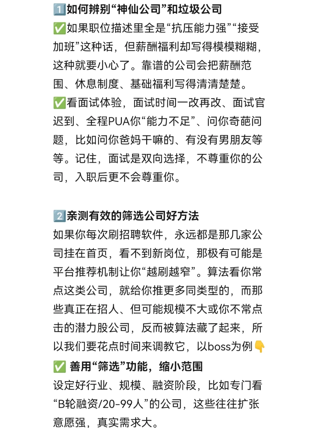 如何两周内找到双休钱多靠谱的好工作！