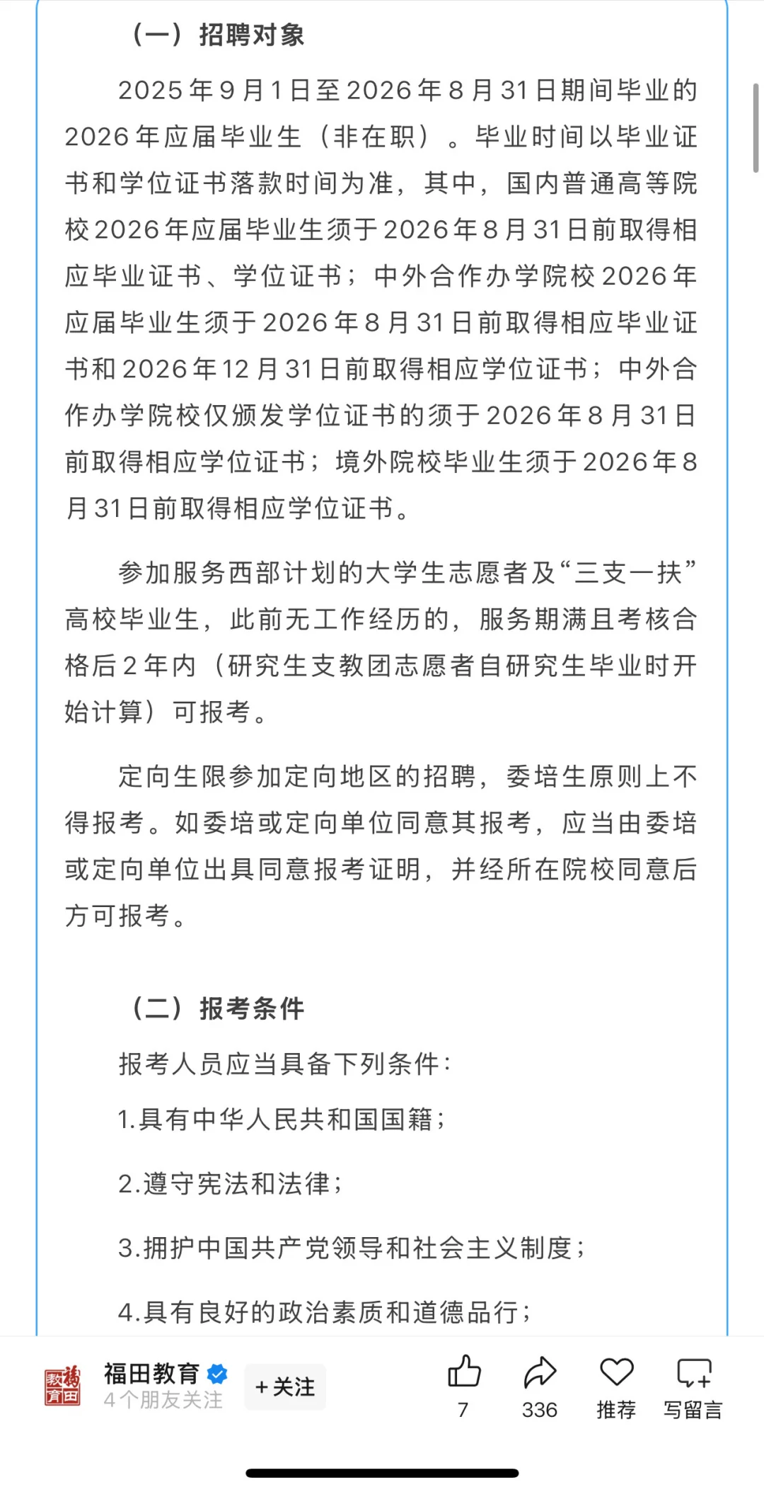 深圳校招！福田区招275人！26届冲啊