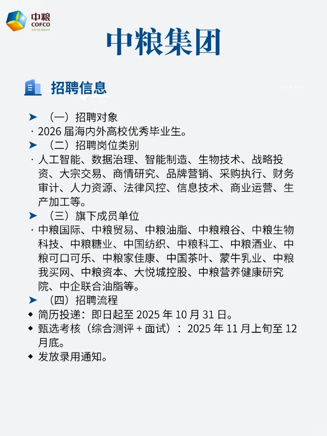 央企天花板！中粮集团校招捞人啦