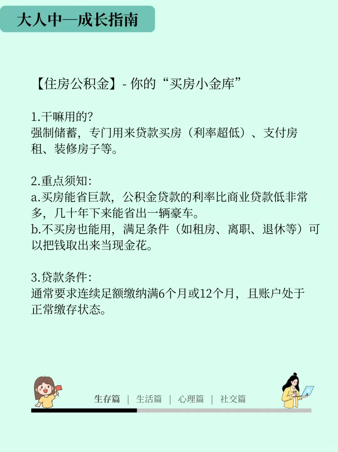 五险一金是啥？搞懂这个，每月白捡钱