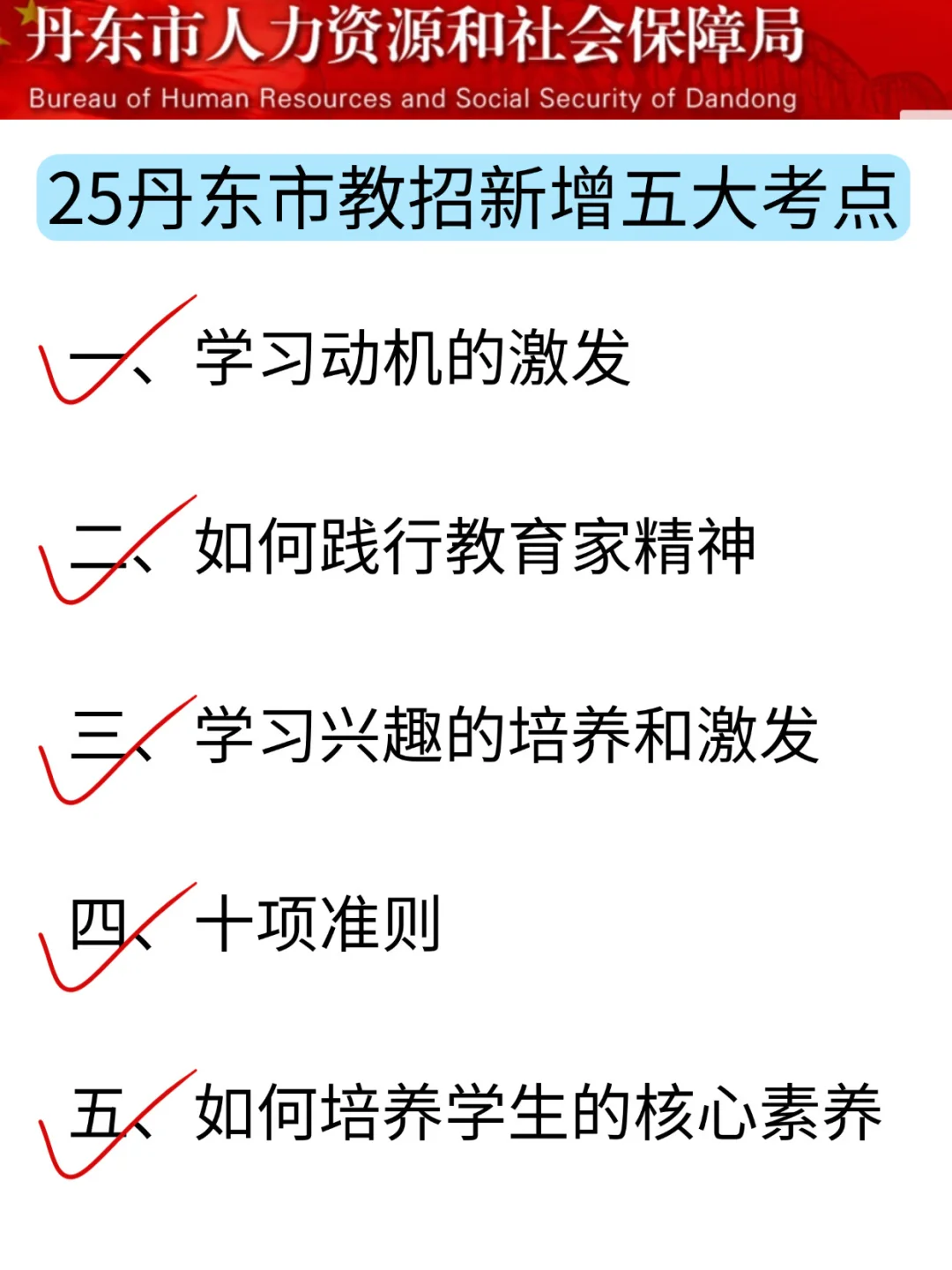 给大家普及一下，25丹东市教师招聘的强度