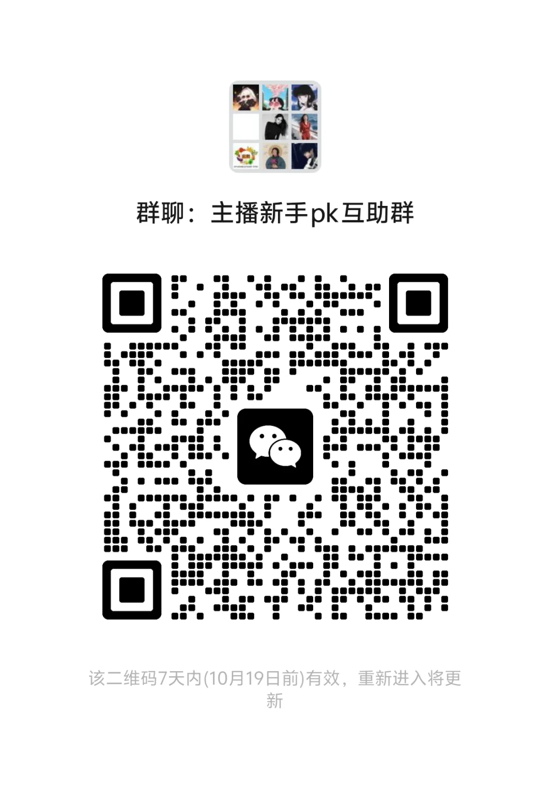 只要新人主播，运营绕