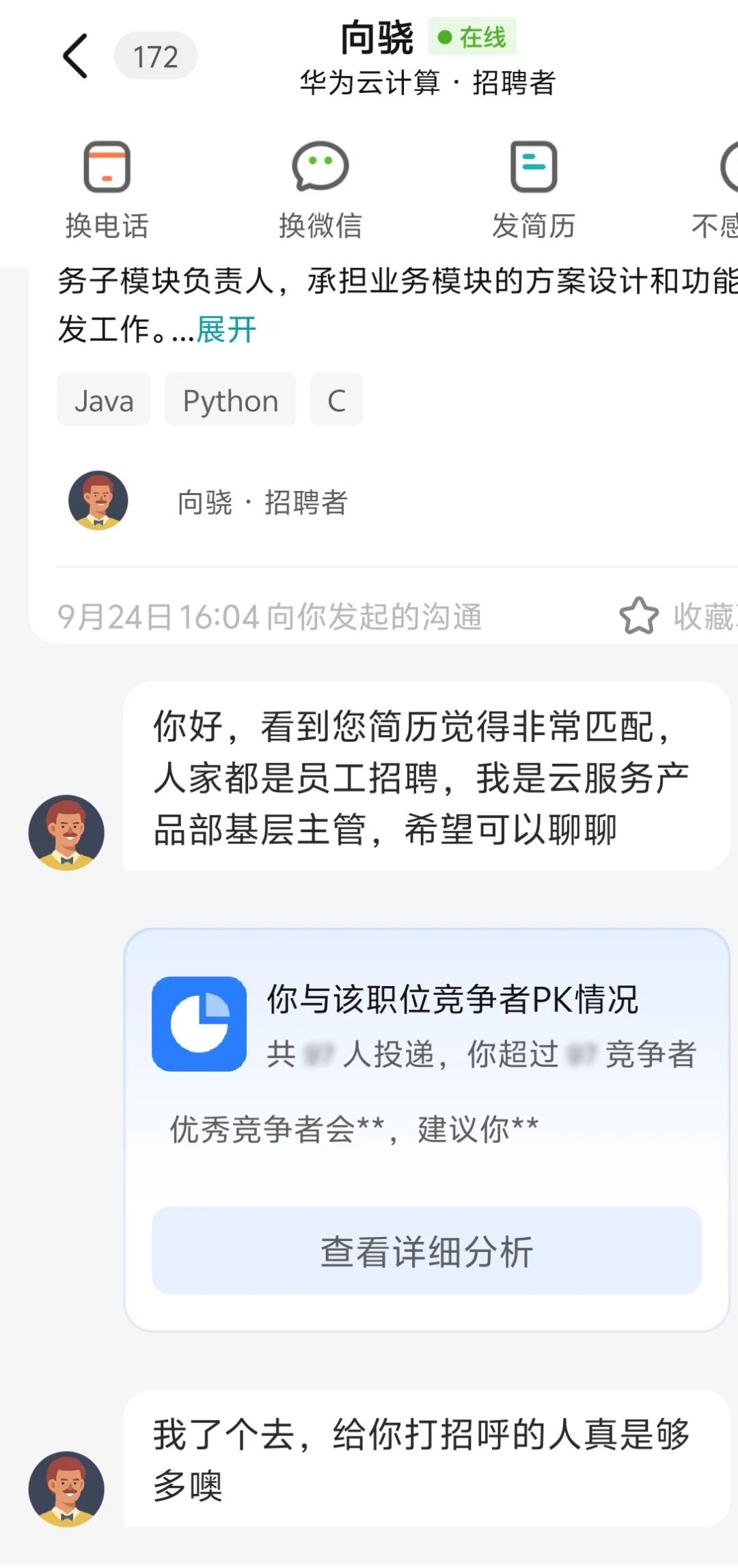 原来BOSS直聘hr 能看到多少人给你打招呼