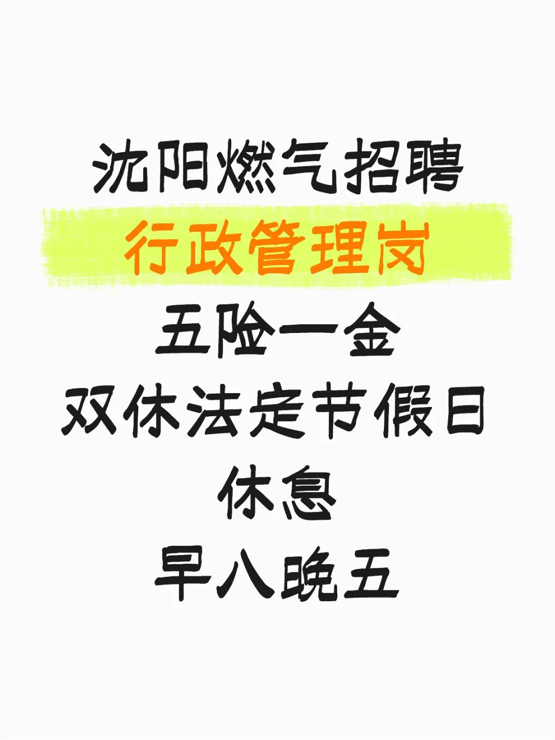 燃气❤️招人❤️行政管理