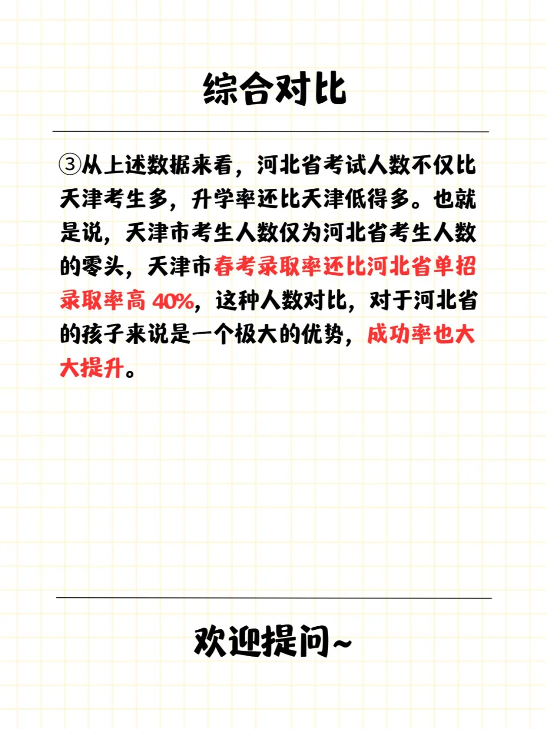 天津春考相较于河北单招有哪些不同？